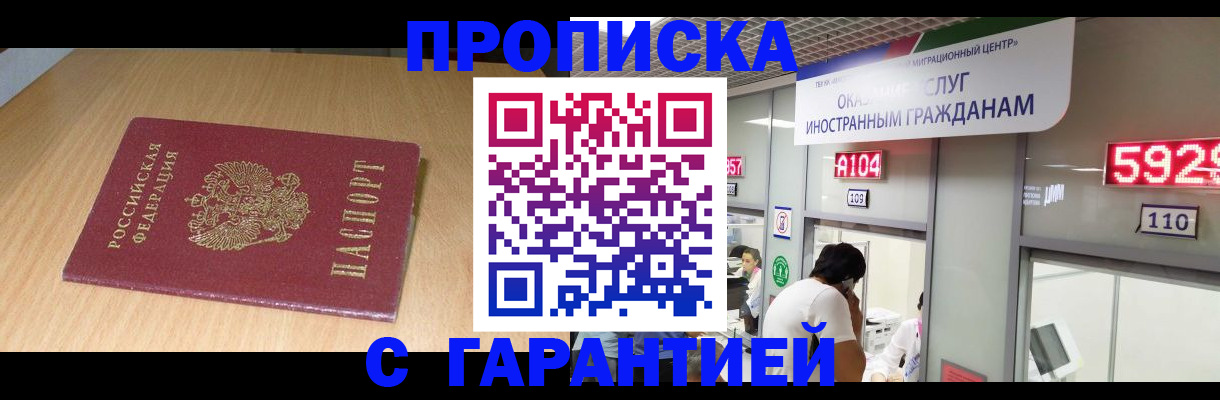 прописка в Заводоуковске