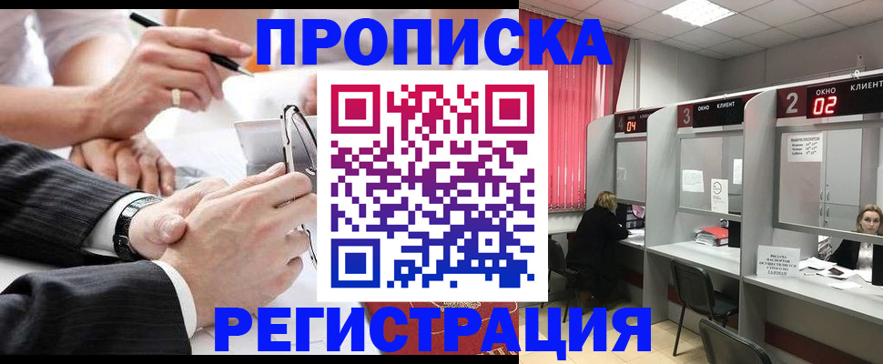 прописка 2025 в Заводоуковске