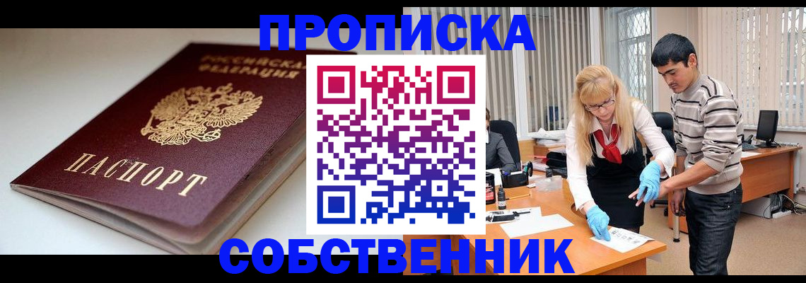 временная регистрация в квартире в Заводоуковске